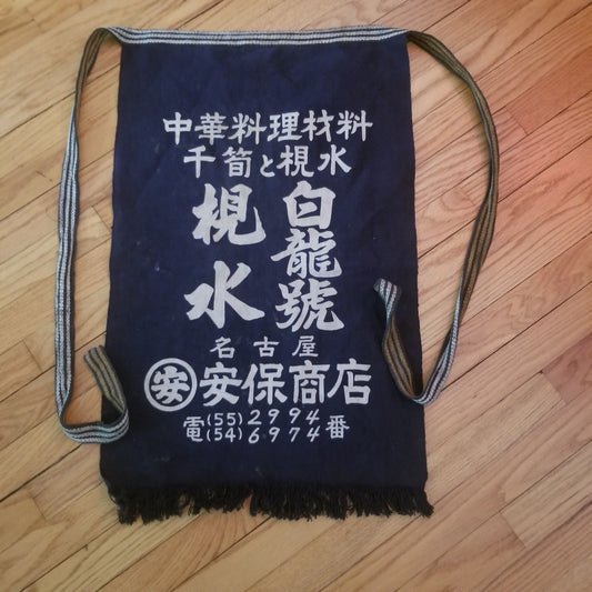 "Chinese Cuisine" Vintage Maekake Apron