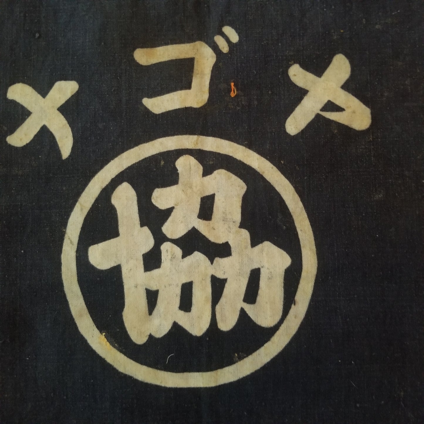 "Nagoya Co-op" Vintage Maekake Apron