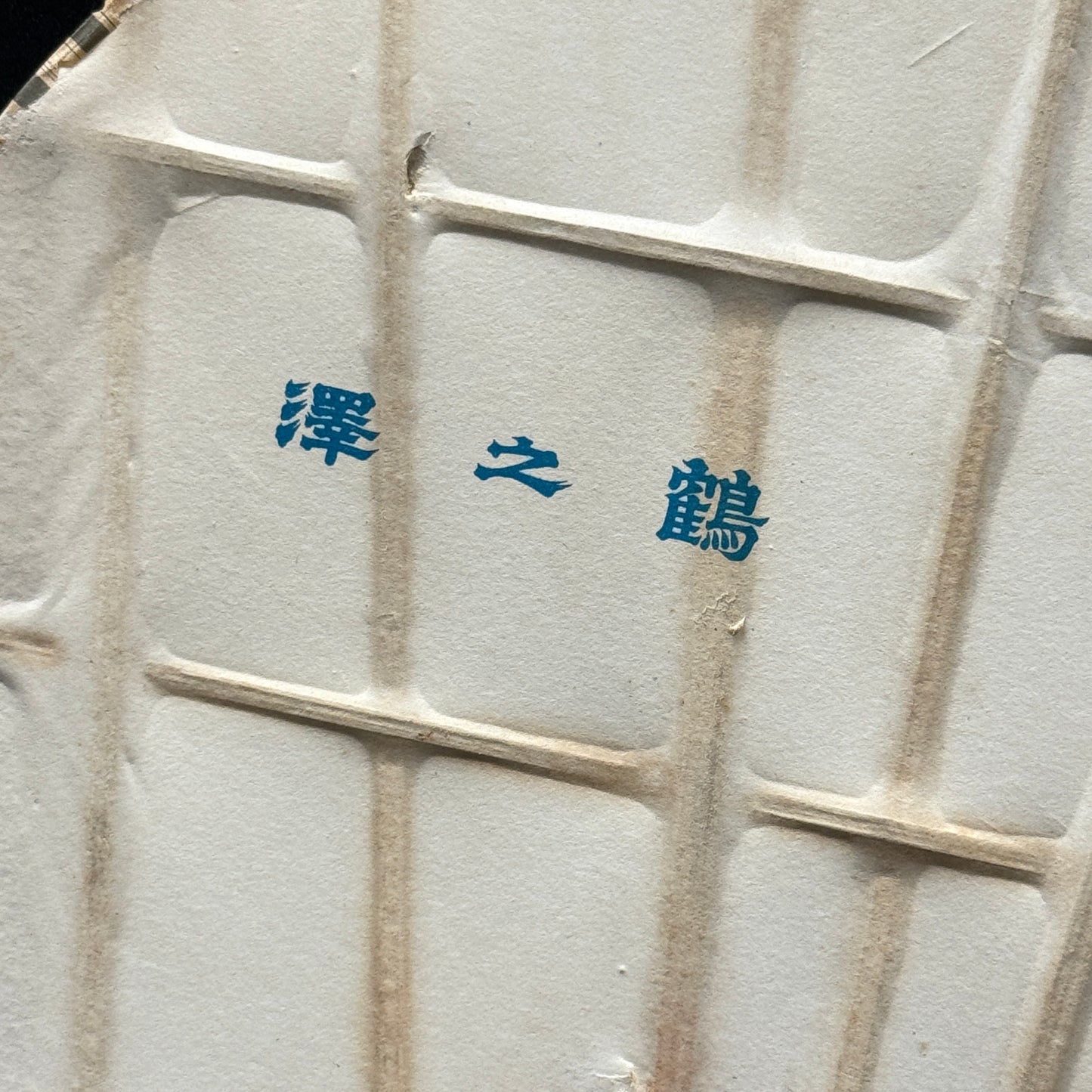 "Mikasa Onsen" Vintage Uchiwa Fan