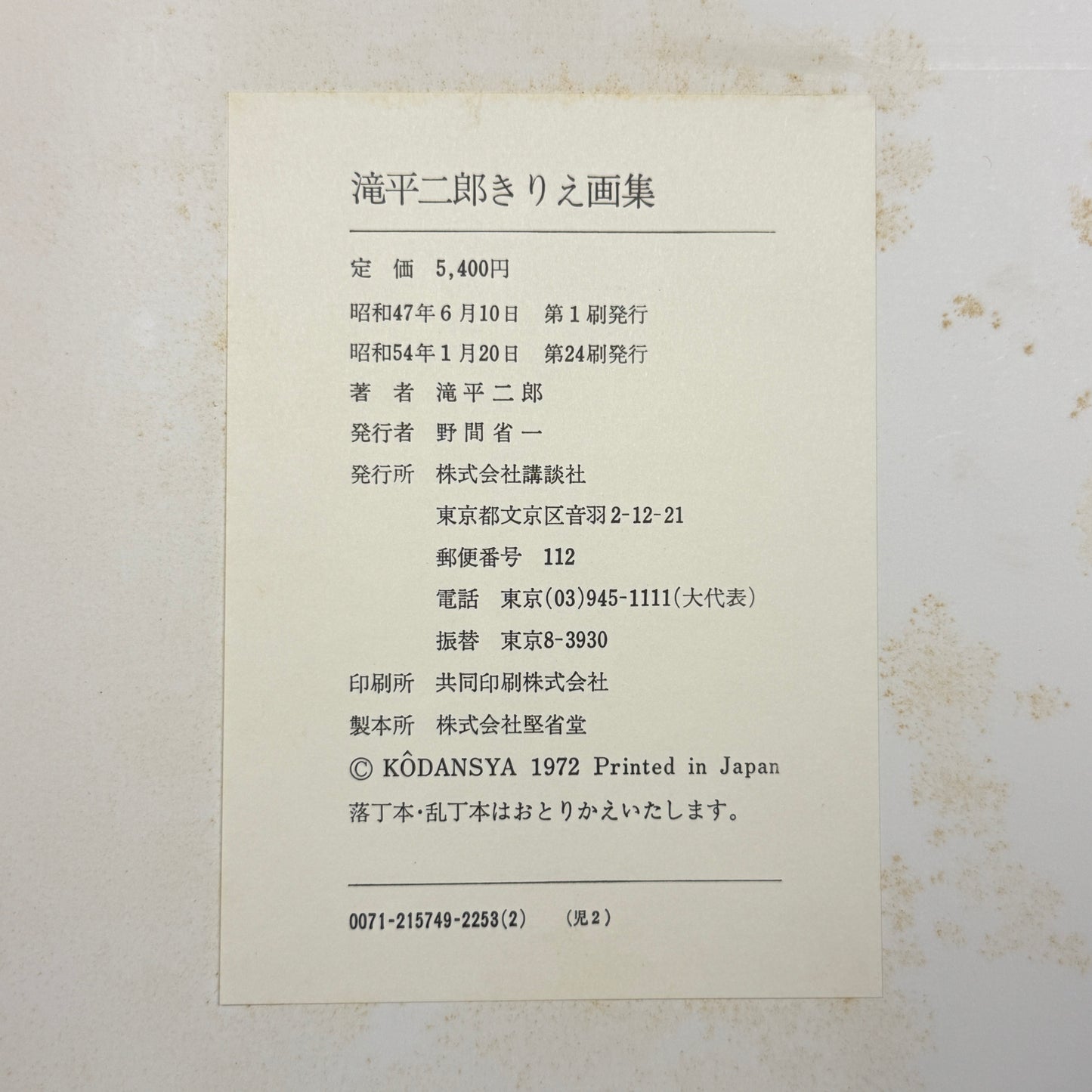"Jiro Takidaira Kirie Art Collection" Vintage Book