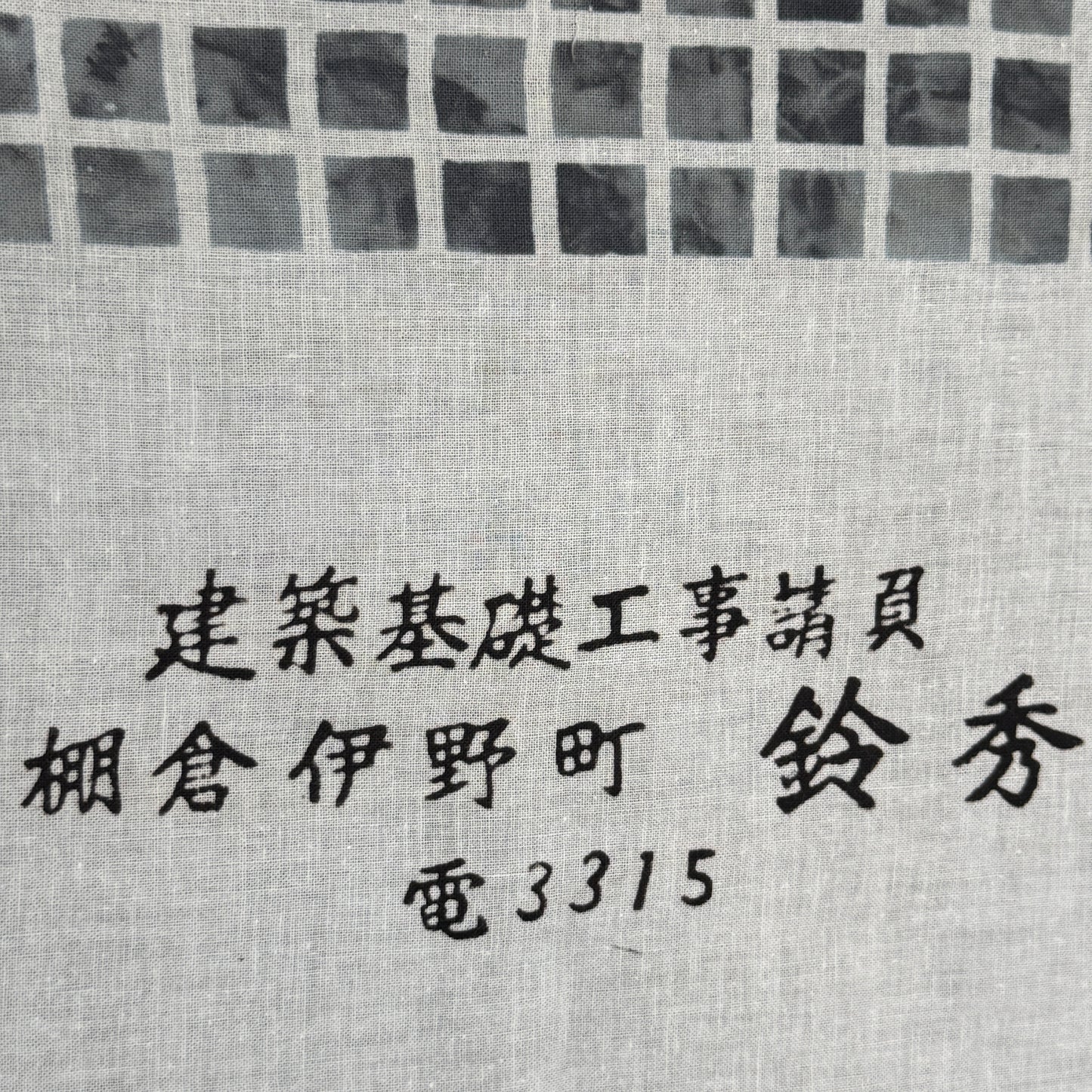 "Shogi Match" Vintage Tenugui