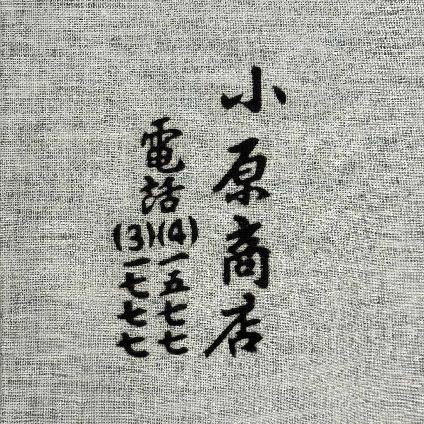 "Bamboo and Gourds" Vintage Tenugui