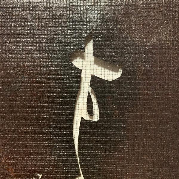 "Carved Kanji" Vintage Katagami Stencil - Kyoto Kimono