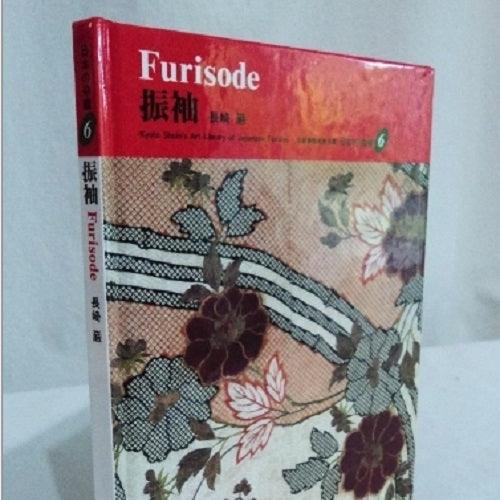 "Furisode" Shoin Book #6 - Kyoto Kimono