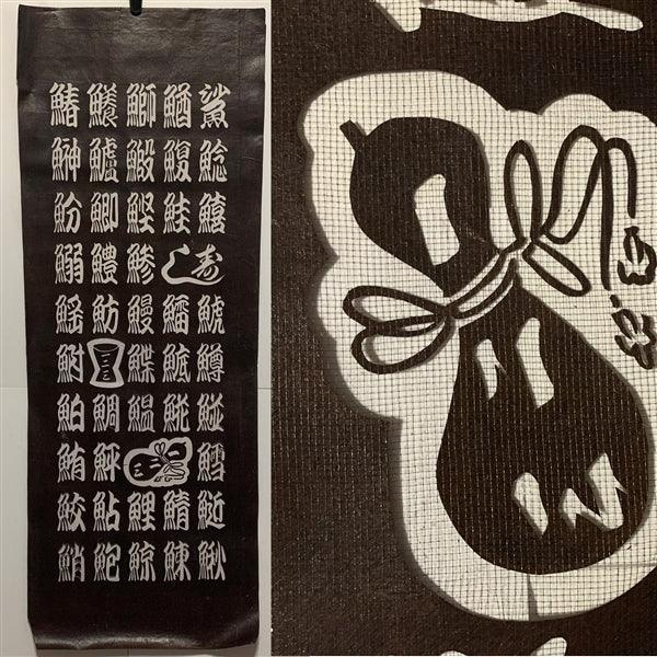 "Sushi and Sake" Vintage Katagami Stencil - Kyoto Kimono