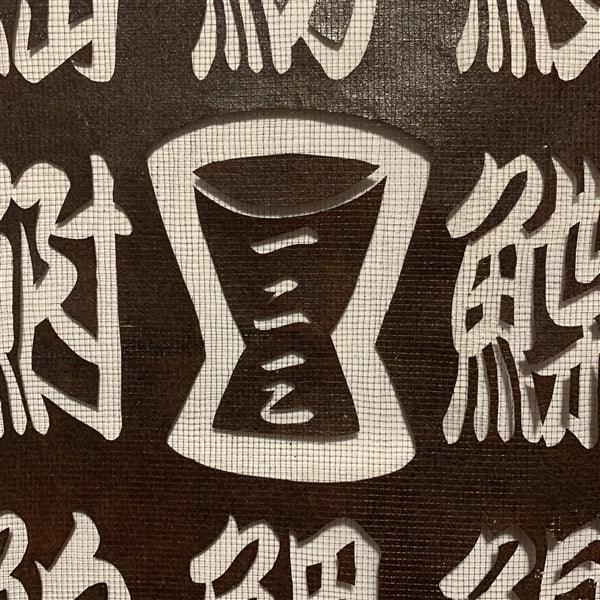 "Sushi and Sake" Vintage Katagami Stencil - Kyoto Kimono