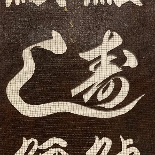 "Sushi and Sake" Vintage Katagami Stencil - Kyoto Kimono
