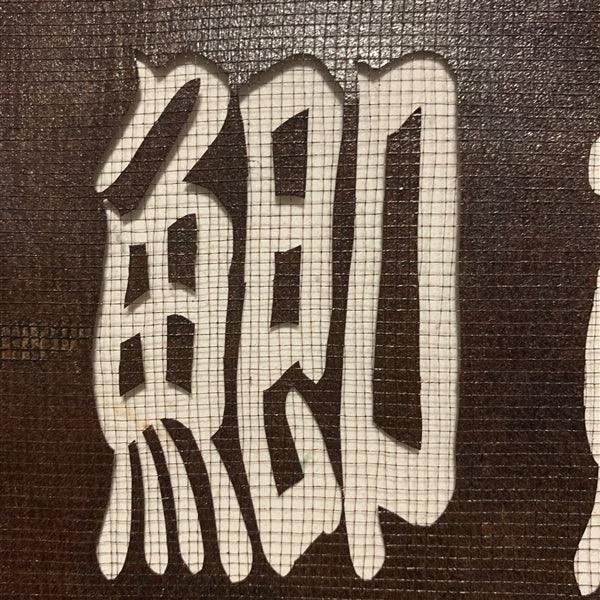 "Sushi and Sake" Vintage Katagami Stencil - Kyoto Kimono