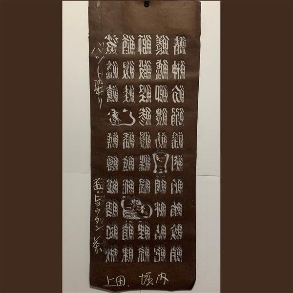 "Sushi and Sake" Vintage Katagami Stencil - Kyoto Kimono