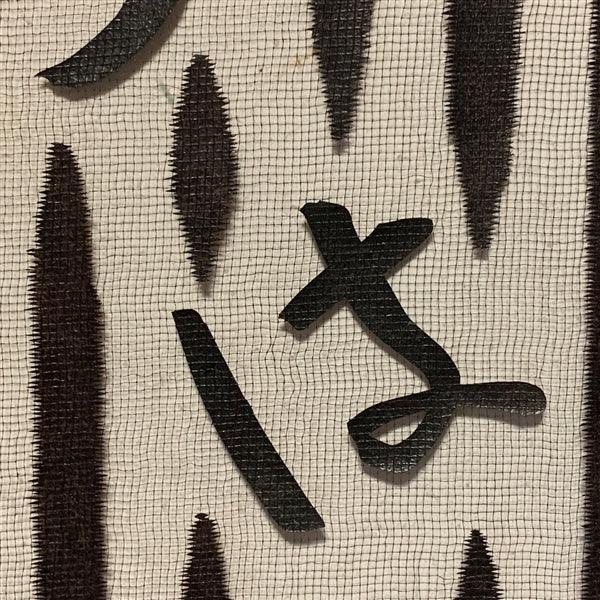 "The Basics" Vintage Katagami Stencil - Kyoto Kimono