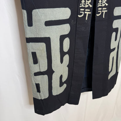 "Meiji Savings Bank" Hanten Jacket