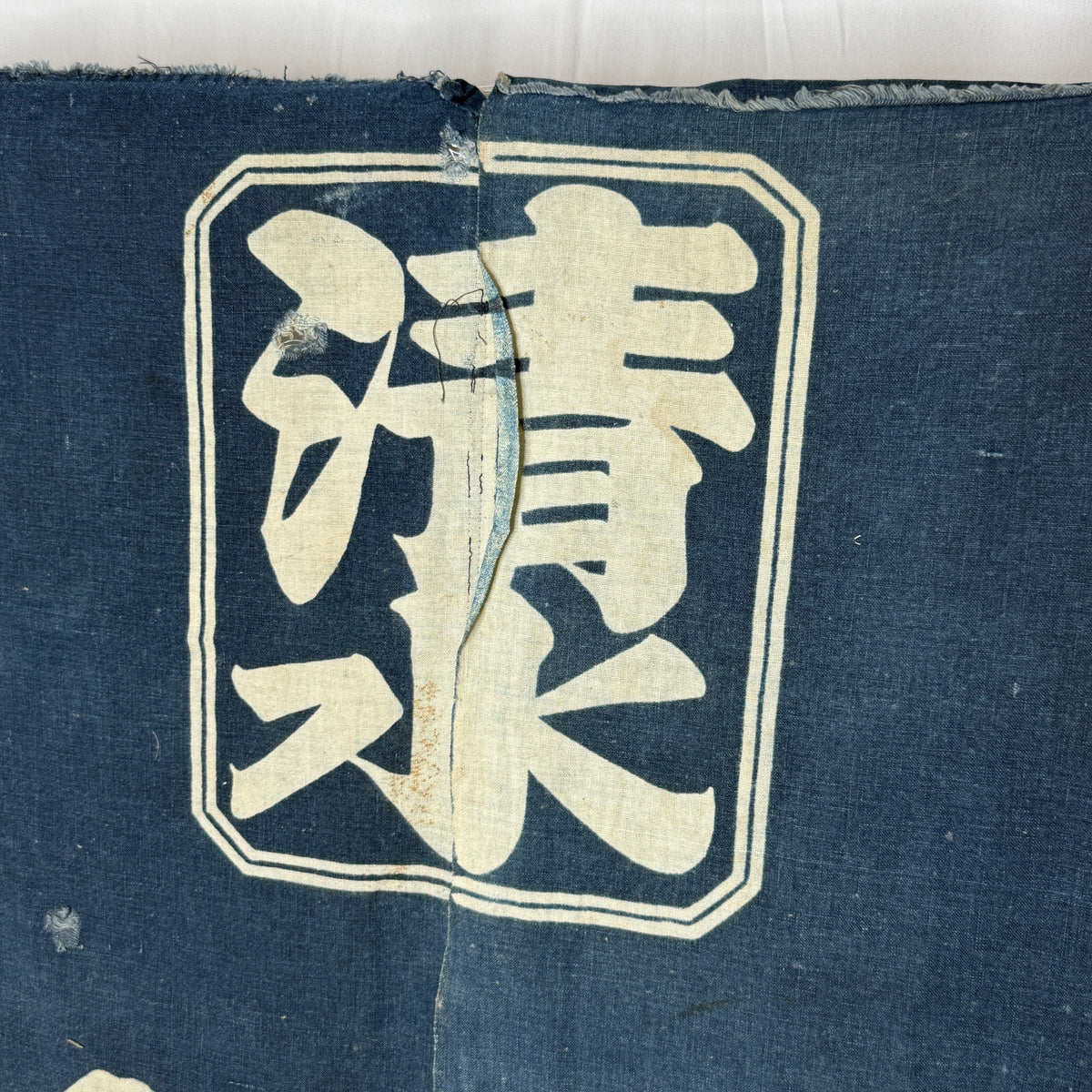 "Blue Links" Indigo Fabric Panels
