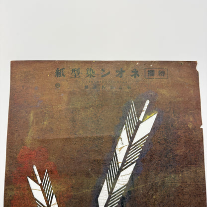 "On Target" Vintage Katagami Stencil