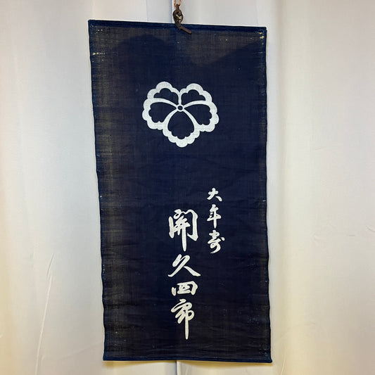 "Sushi Shop 2" Indigo Banner