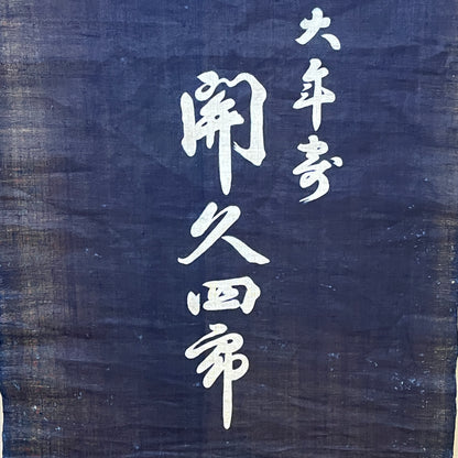 "Sushi Shop 2" Indigo Banner