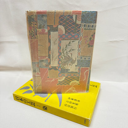 "The Joy of Dyeing: Japanese Crafts" Vintage Book