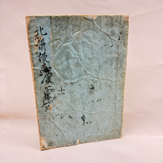 "Setsuyoshu" Antique Handbook