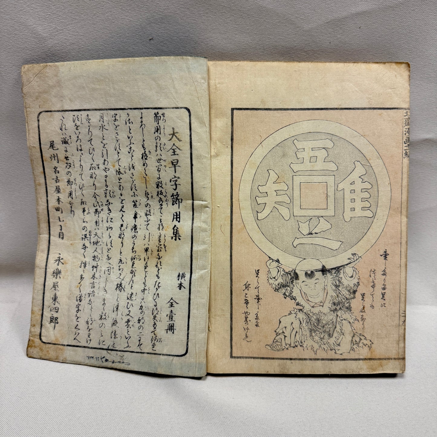 "Setsuyoshu" Antique Handbook