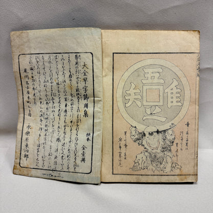 "Setsuyoshu" Antique Handbook