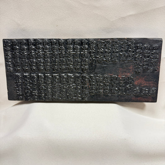 "Scholar's Print" Hand Carved Woodblock