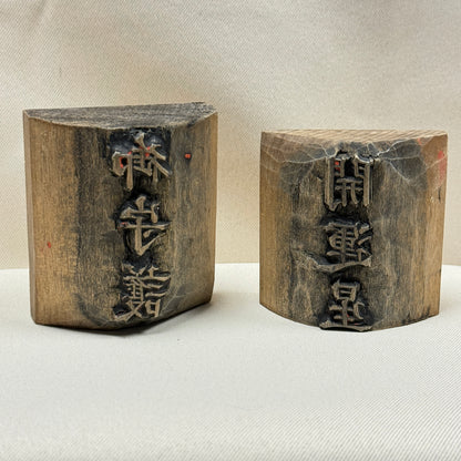 "Auspicious Phrases" Hand Carved Woodblock Set