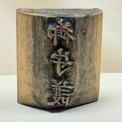 "Auspicious Phrases" Hand Carved Woodblock Set