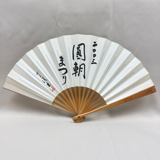 "Morning Wind" Vintage Folding Fan
