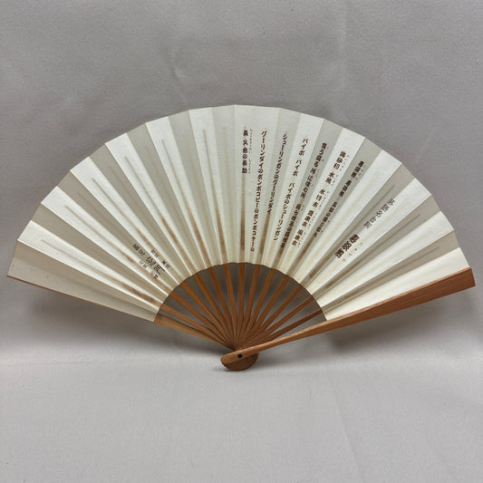 "Jugemu" Vintage Folding Fan