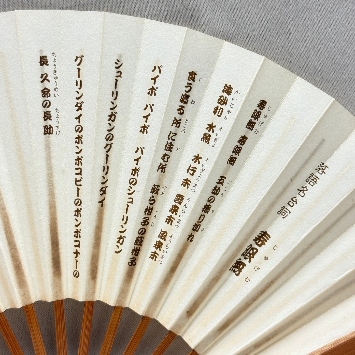 "Jugemu" Vintage Folding Fan