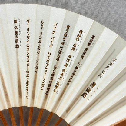"Jugemu" Vintage Folding Fan