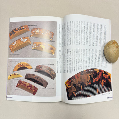 "A Cultural History of Iki" Vintage Magazine