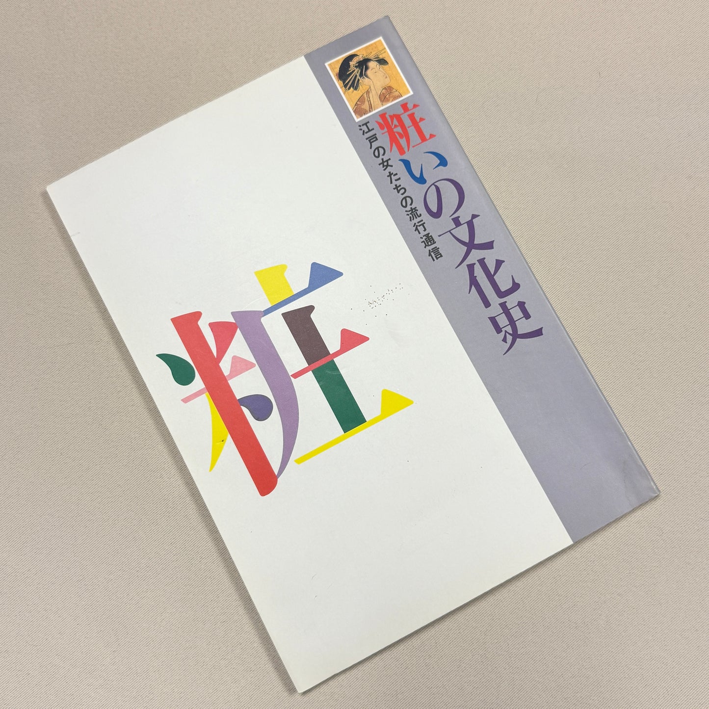 "A Cultural History of Iki" Vintage Magazine