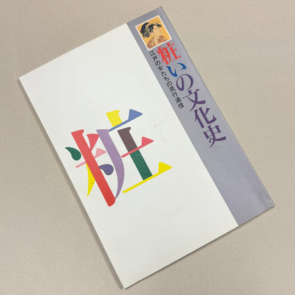 "A Cultural History of Iki" Vintage Magazine