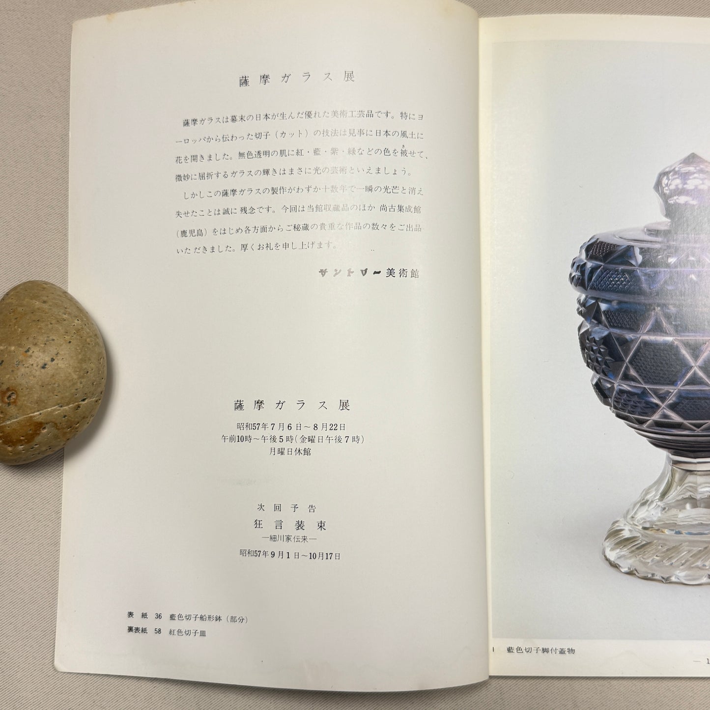 "Satsuma Glass Exhibition" Vintage Museum Catalog