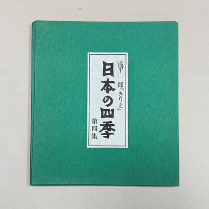 "Winter in Japan" - by Jiro Takidaira