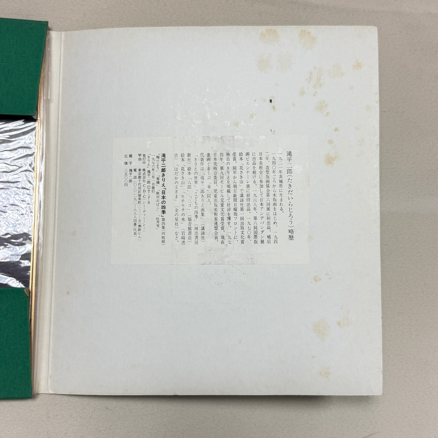 "Winter in Japan" - by Jiro Takidaira