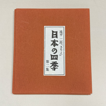 "Summer in Japan" by Jiro Takidaira