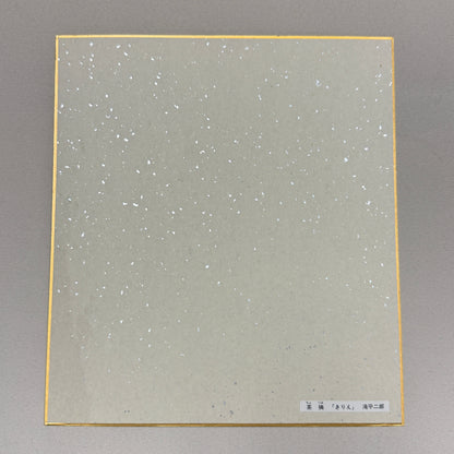 "Summer in Japan" by Jiro Takidaira