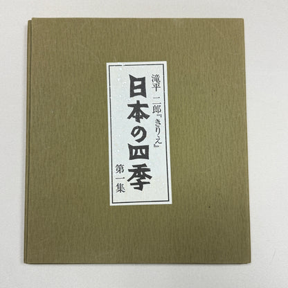 "Spring in Japan" by Jiro Takidaira
