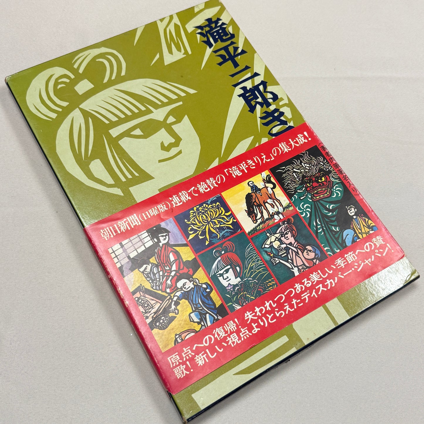 "Jiro Takidaira Kirie Art Collection" Vintage Book