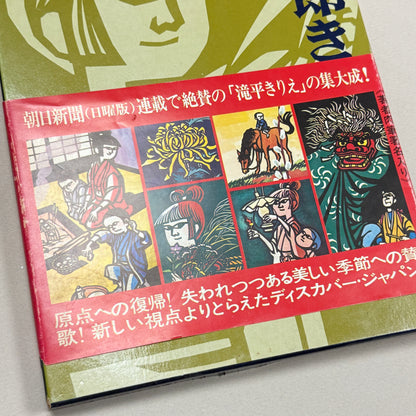 "Jiro Takidaira Kirie Art Collection" Vintage Book