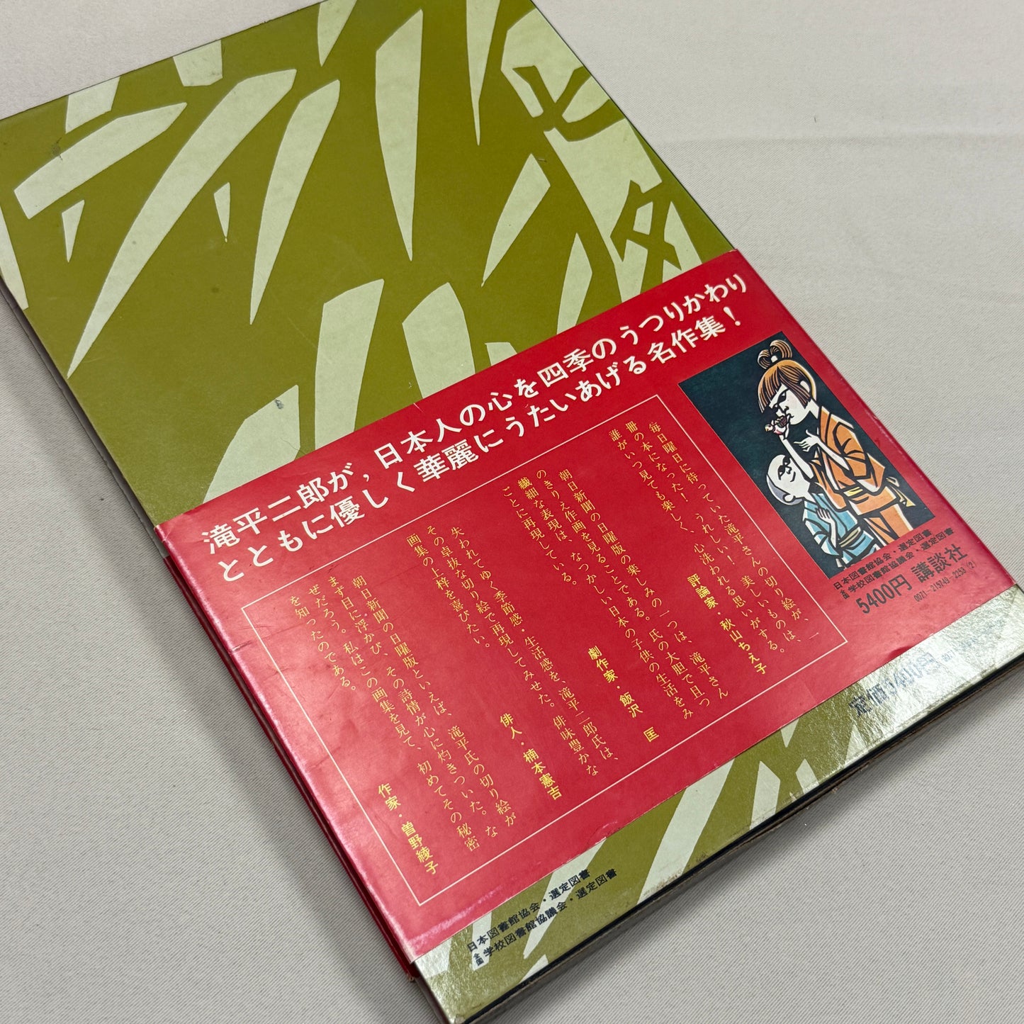 "Jiro Takidaira Kirie Art Collection" Vintage Book