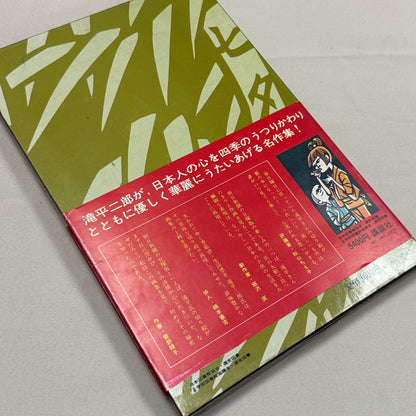 "Jiro Takidaira Kirie Art Collection" Vintage Book