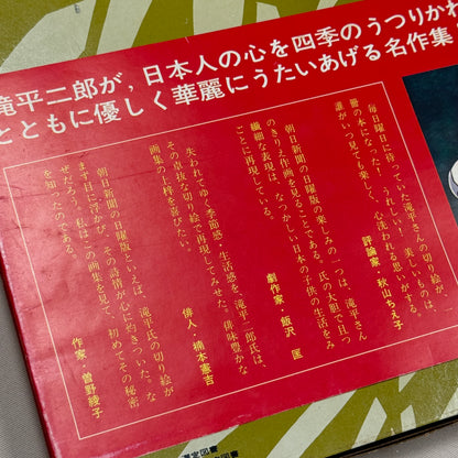 "Jiro Takidaira Kirie Art Collection" Vintage Book