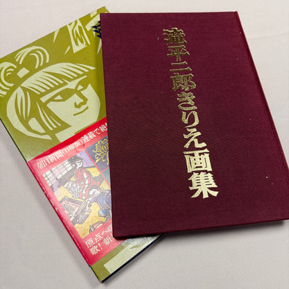 "Jiro Takidaira Kirie Art Collection" Vintage Book