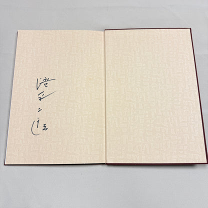 "Jiro Takidaira Kirie Art Collection" Vintage Book