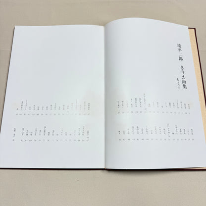 "Jiro Takidaira Kirie Art Collection" Vintage Book