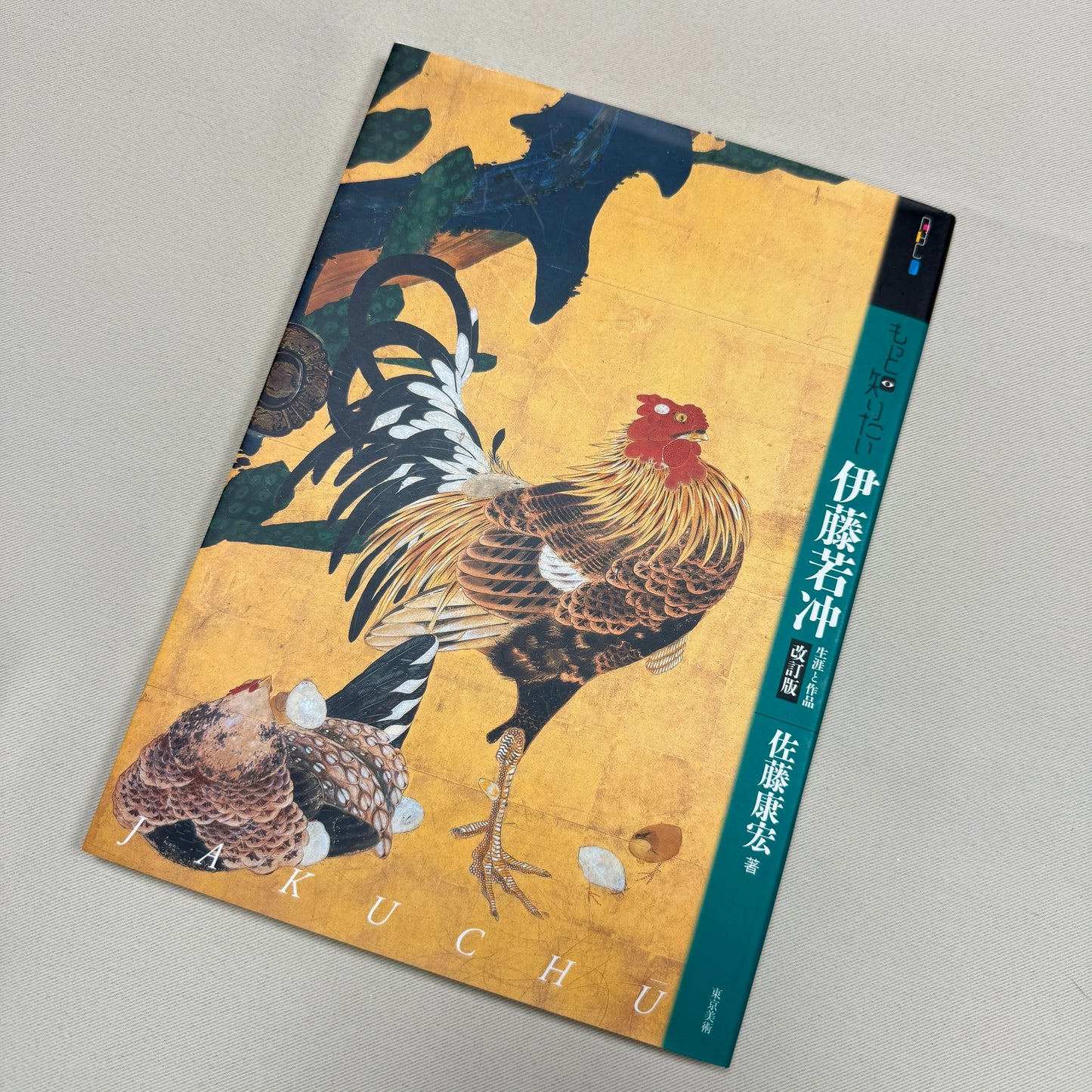 "Ito Jakuchu: Life and Works" Art Reference Book