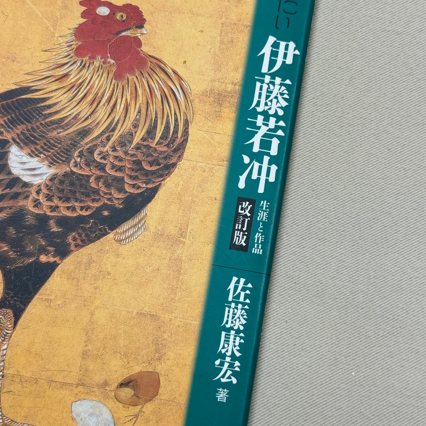 "Ito Jakuchu: Life and Works" Art Reference Book