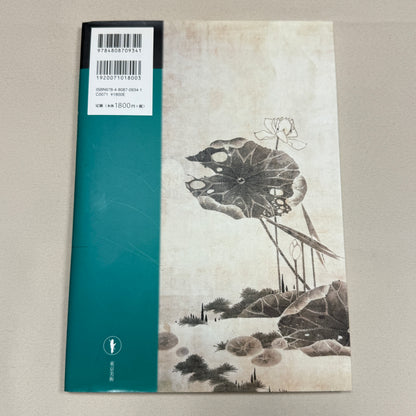"Ito Jakuchu: Life and Works" Art Reference Book